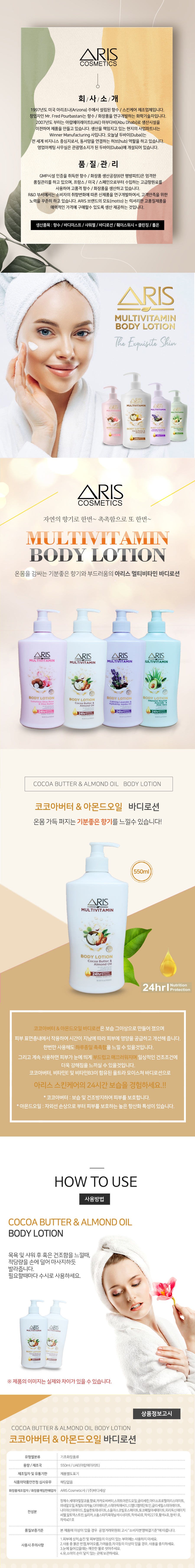 바디로션-550ML_코코아버터--아몬드오일.jpg