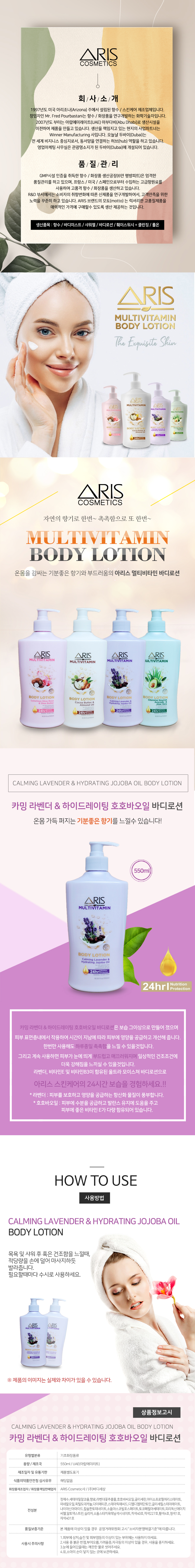 바디로션-550ML_카밍-라벤더히이드레이팅-호호바오일.jpg
