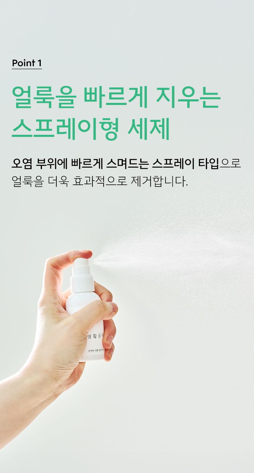 얼룩제거제 상세페이지_4.jpg
