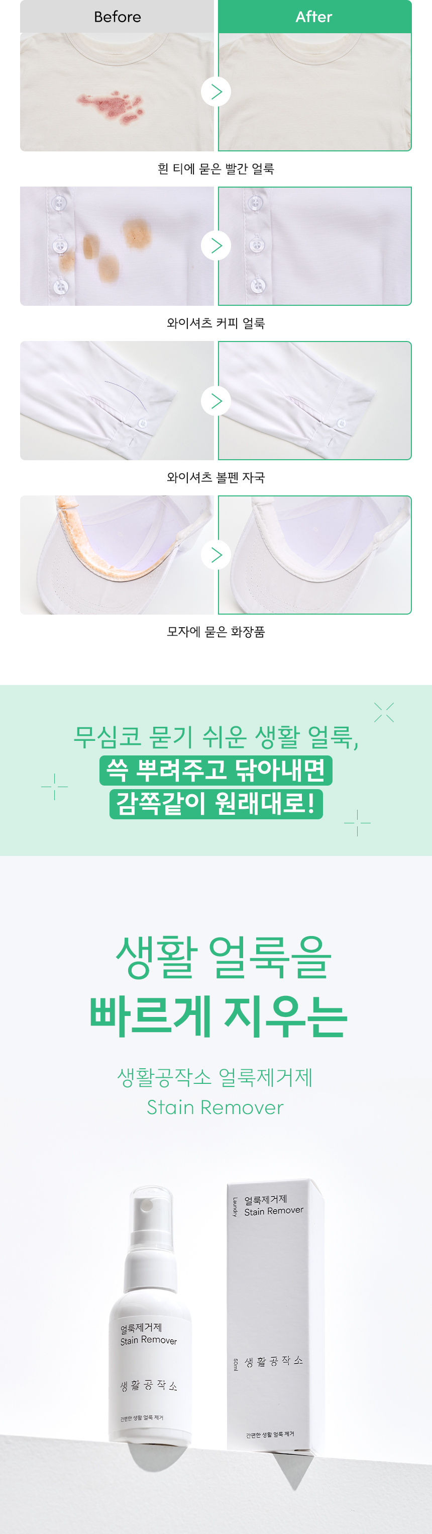 얼룩제거제 상세페이지_2.jpg
