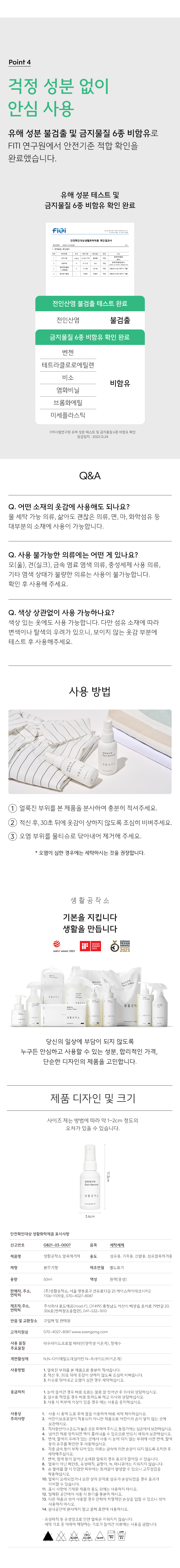 얼룩제거제 상세페이지_10.jpg