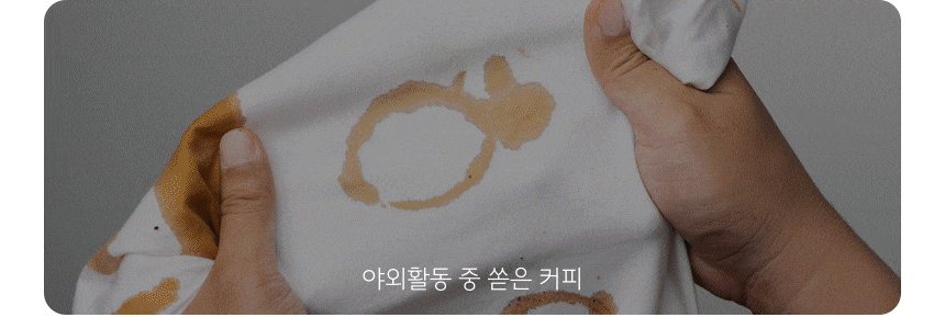 얼룩제거제 상세페이지_8.gif