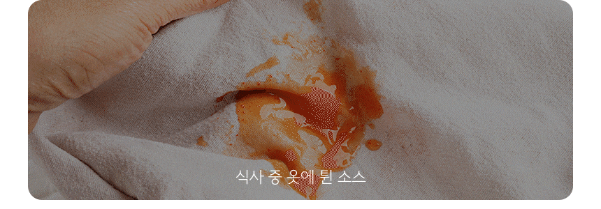 얼룩제거제 상세페이지_7.gif