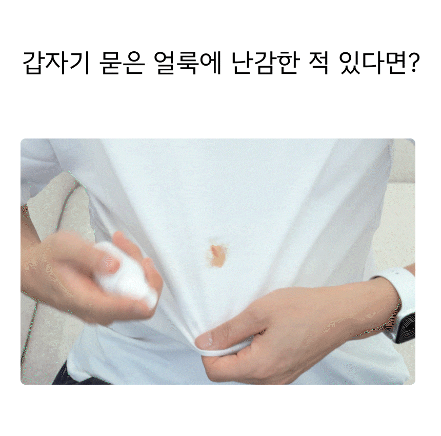 얼룩제거제 상세페이지_1.gif