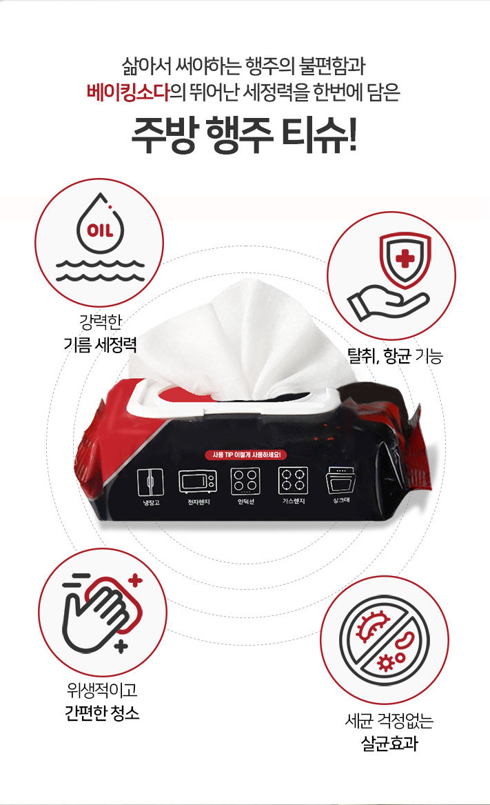 주방행주티슈_2.jpg