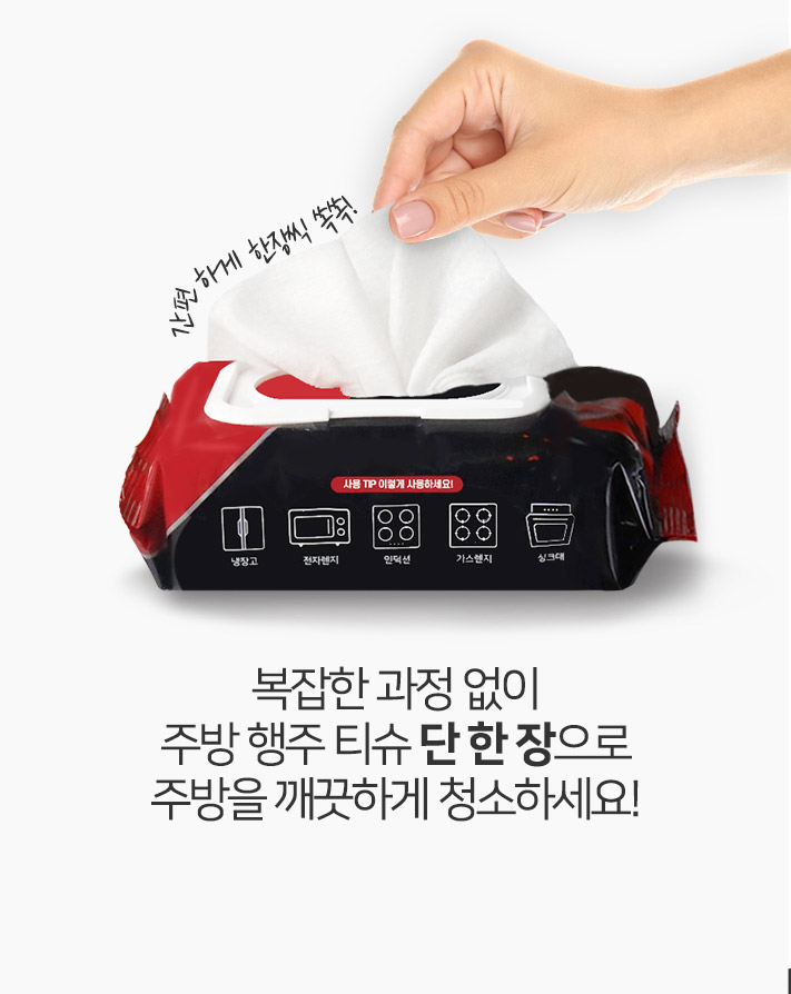 주방행주티슈_7.jpg