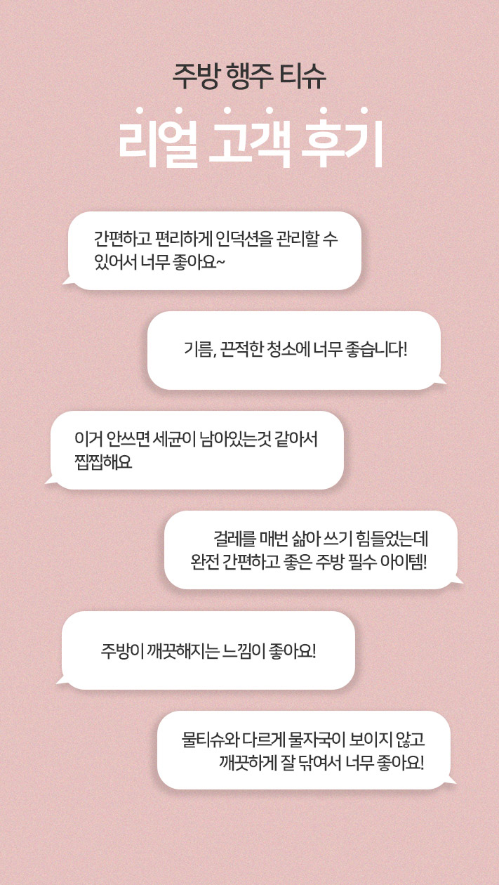 주방행주티슈_4.jpg