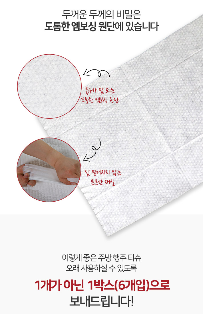 주방행주티슈_9.jpg