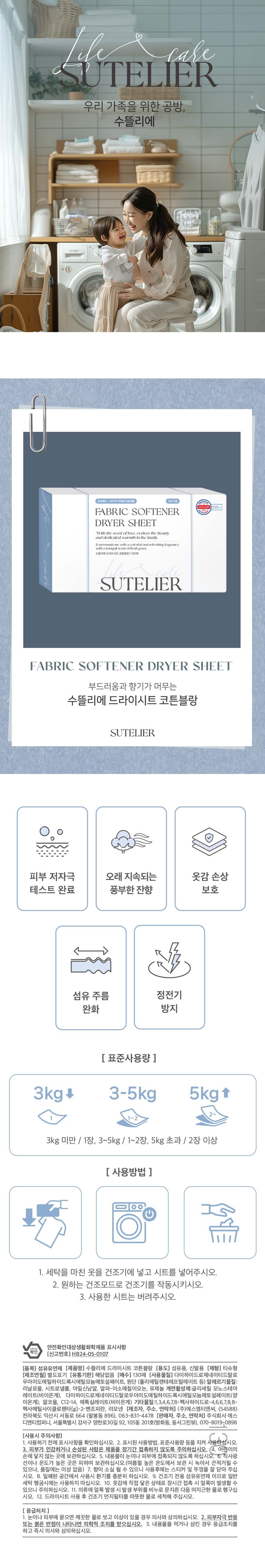 수뜰리에 상세_고농축 건조기시트 건식 130매 클린솝.jpg