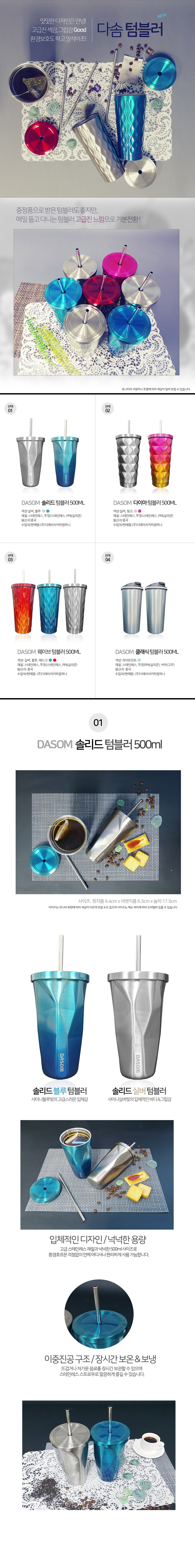 텀블러상세1.jpg