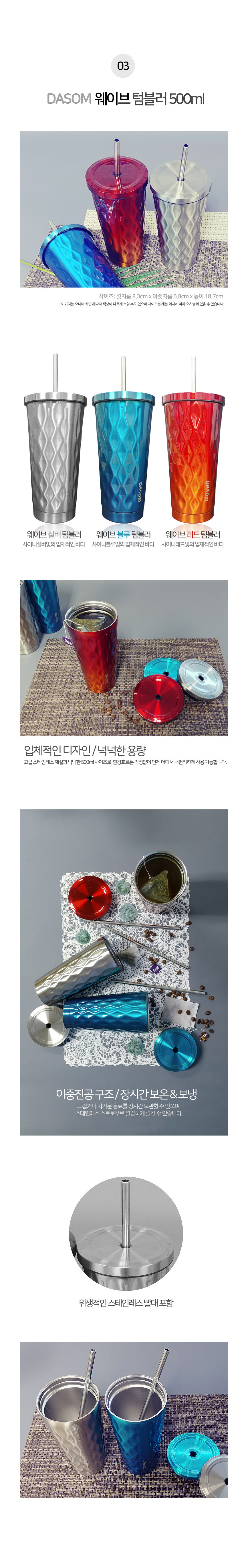 웨이브 텀블러 상세 3.jpg