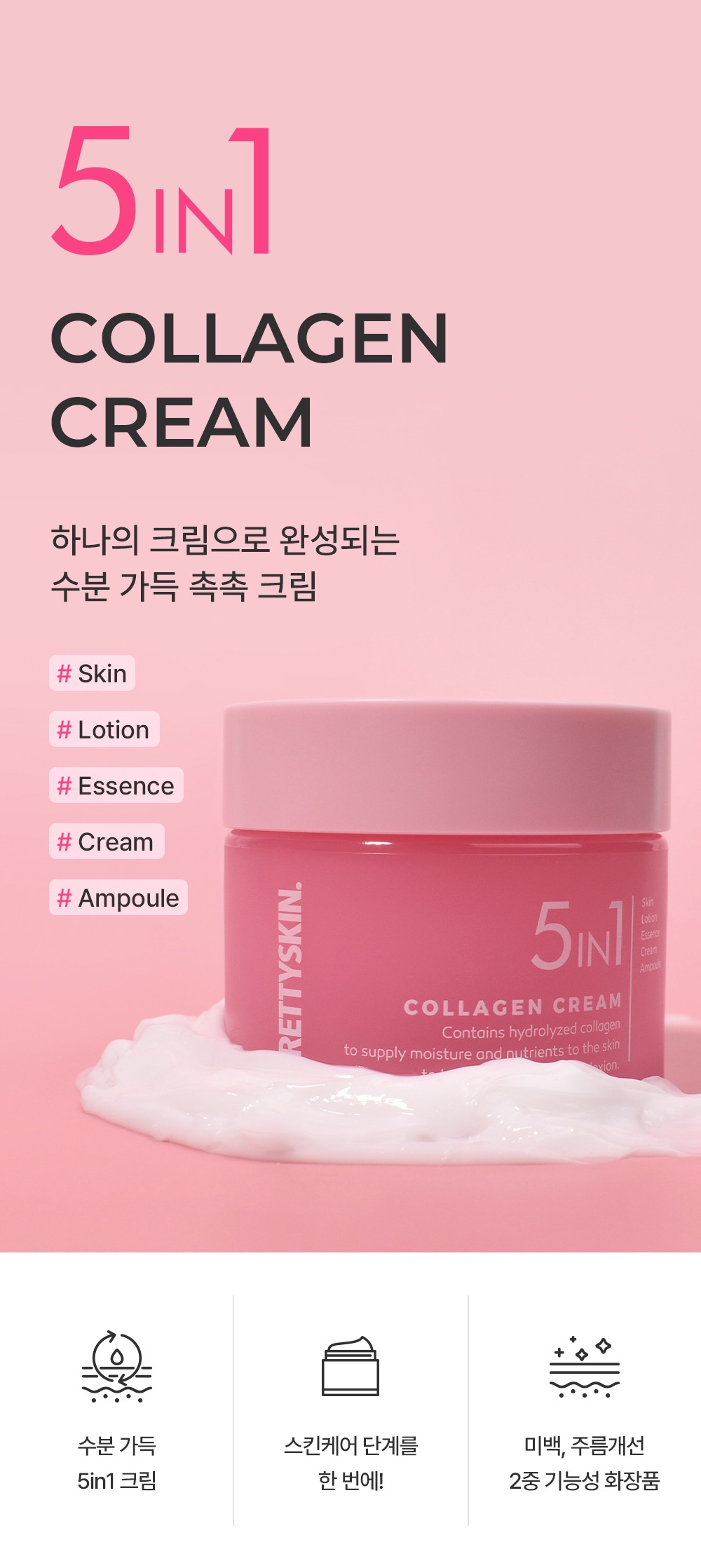 imgi_19_5in1Cream_Collagen_KR_01.jpg