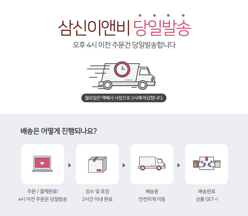 당일배송만.jpg