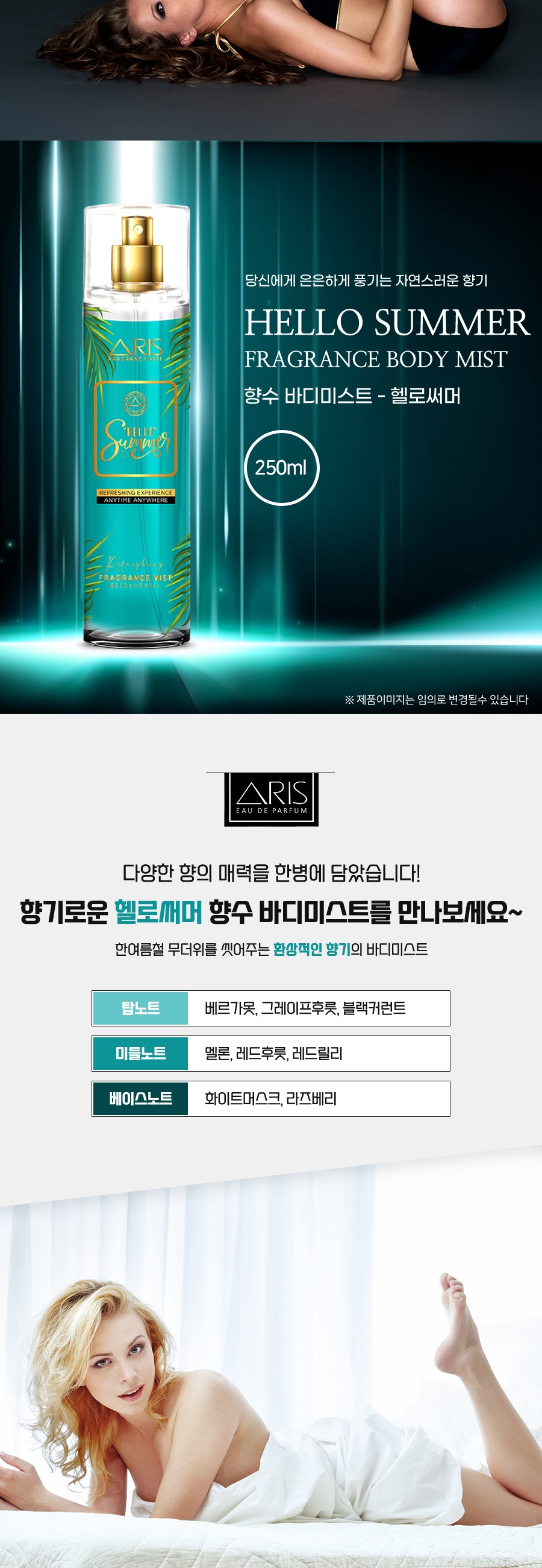 헬로써머 250ml-003.jpg