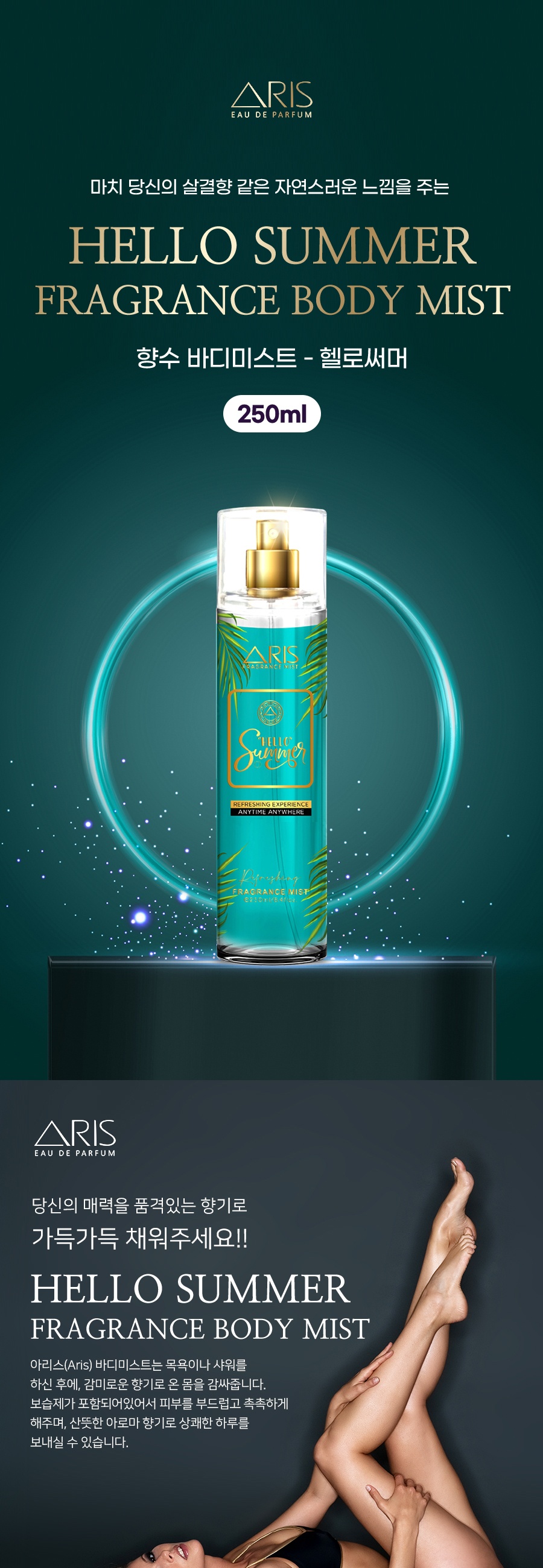 헬로써머 250ml-002.jpg