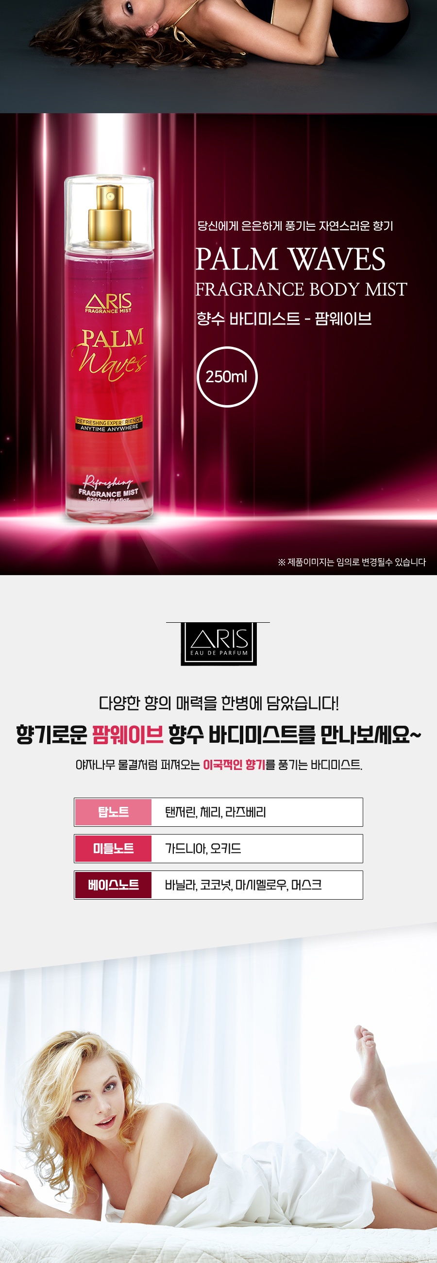 팜웨이브 250ml-003.jpg