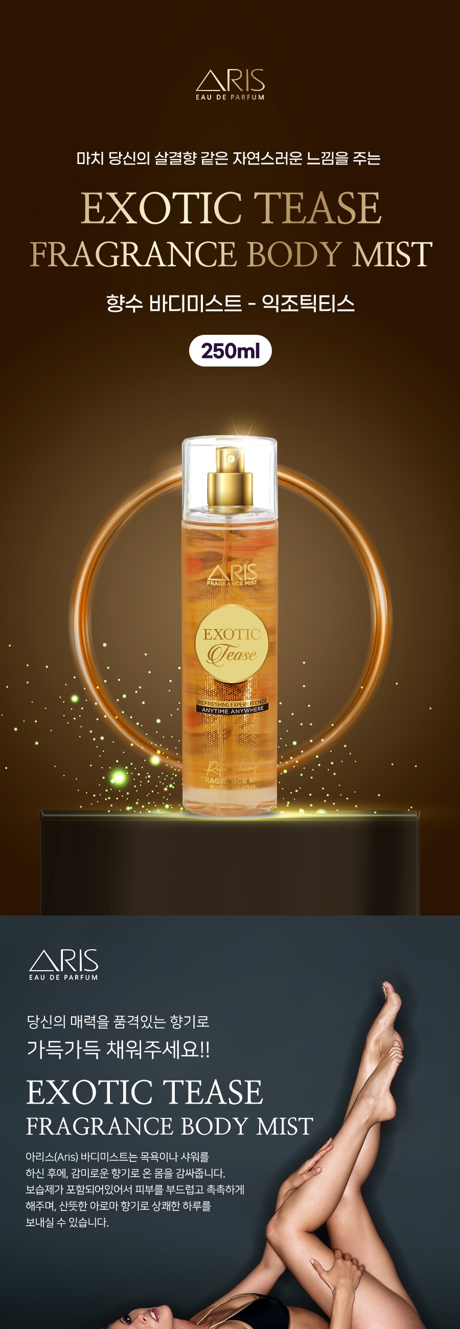 익조틱티스 250ml-002.jpg