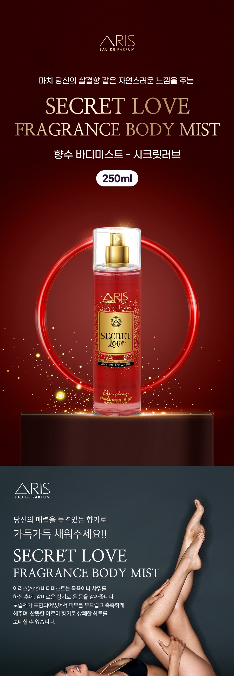 시크릿러브 250ml-002.jpg