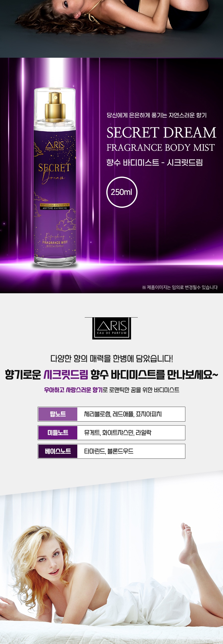 시크릿드림 250ml-003.jpg
