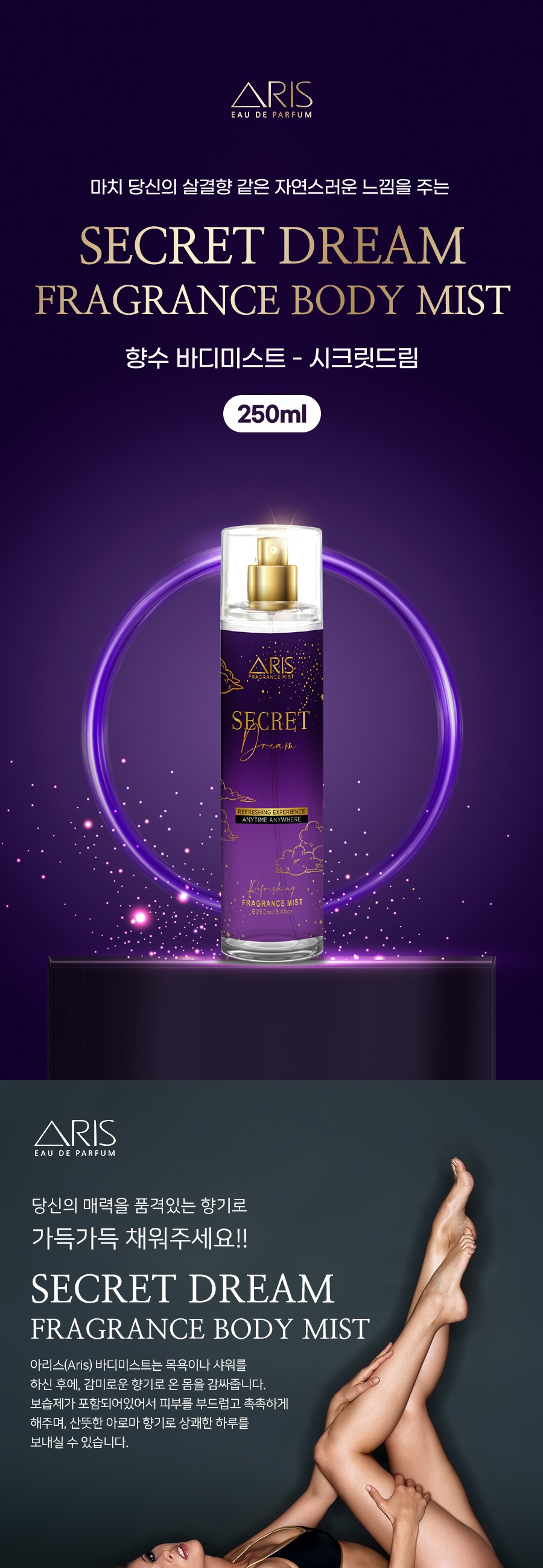 시크릿드림 250ml-002.jpg