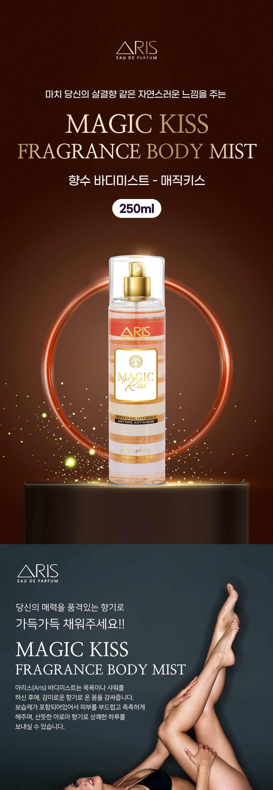 매직키스 250ml-002.jpg