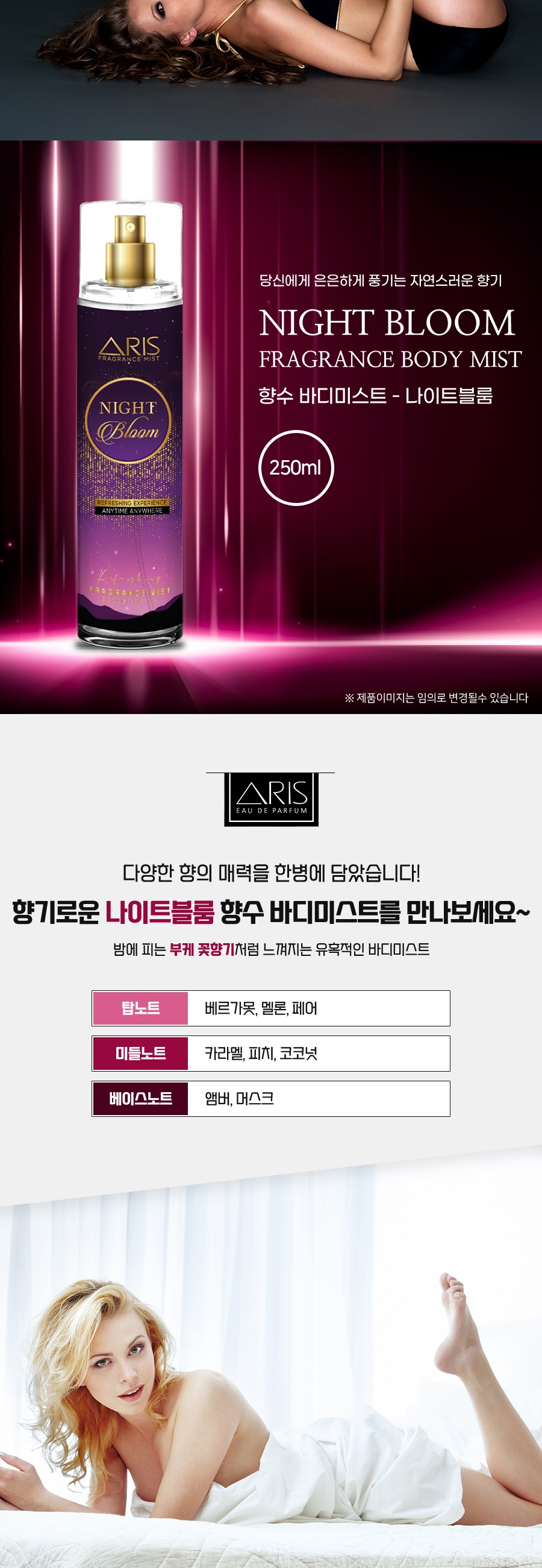 나이트블룸 250ml-003.jpg