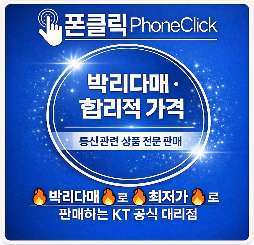 폰클릭 소개 최종_모델 앞에_2025-12-31.jpg