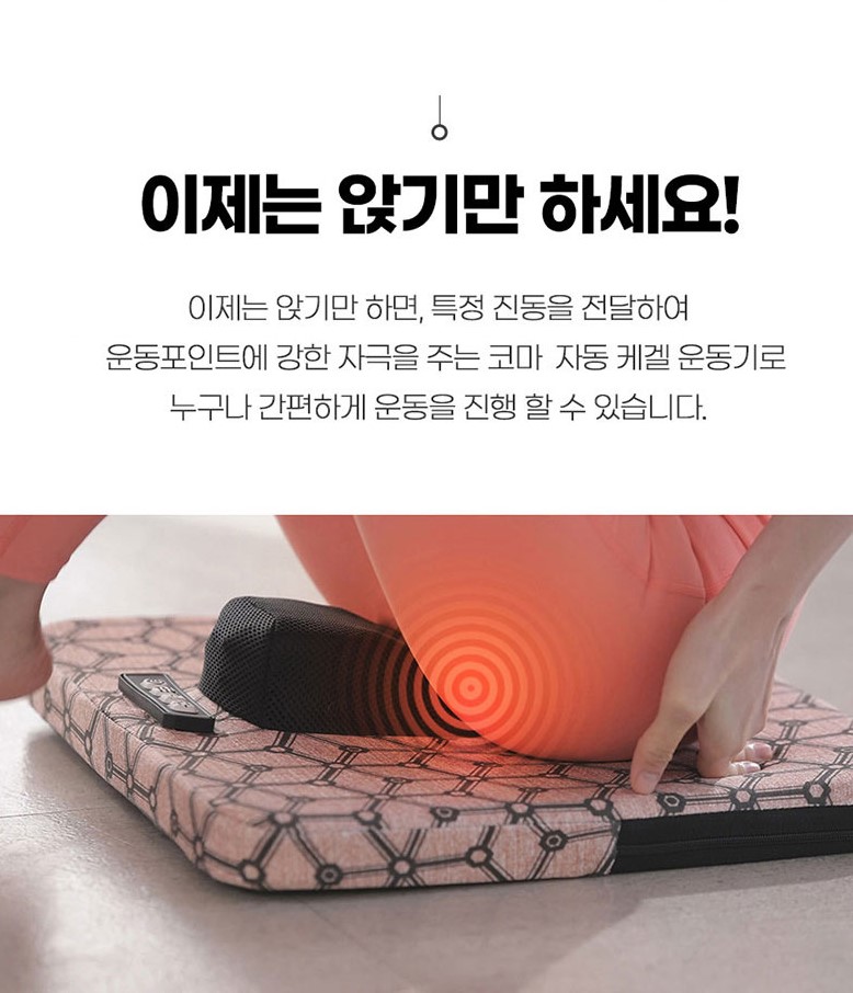 자동 케겔운동기-이미지수정-1.jpg