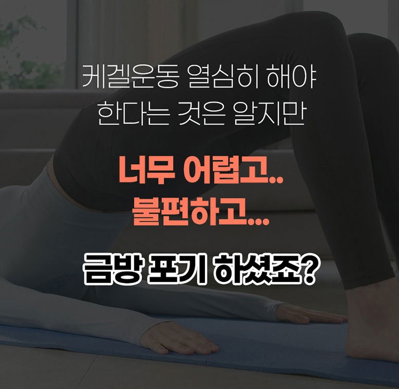자동 케겔운동기-이미지수정.jpg