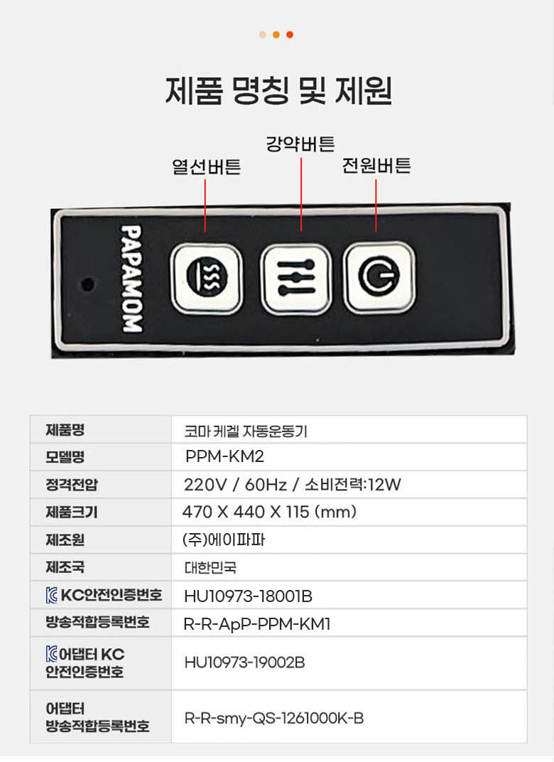 코마케겔운동기-상세페이지_13-1-7.4V인증서.jpg