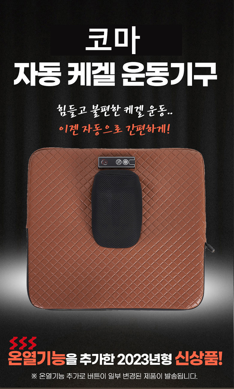 코마케겔운동기-상세페이지_01.jpg