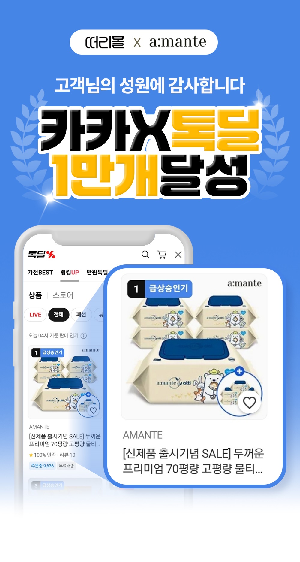떠리몰 카카오 1등.jpg