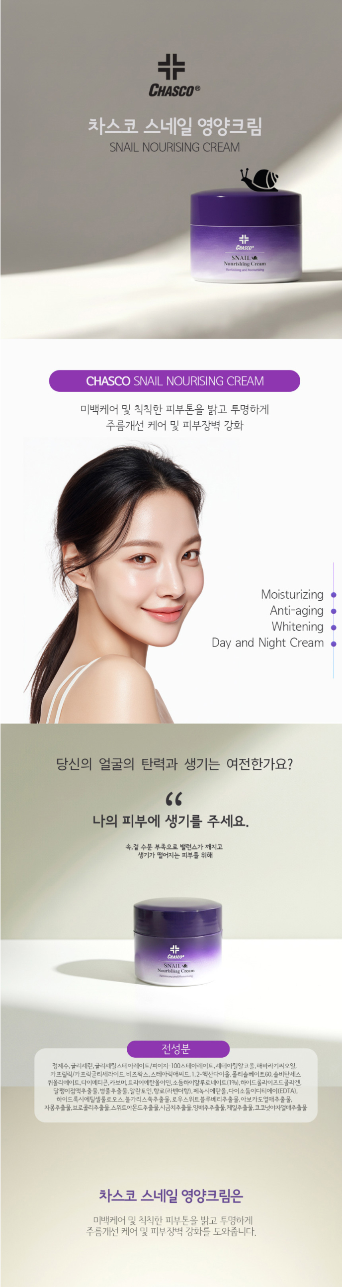 차스코 달팽이 상세 1.jpg