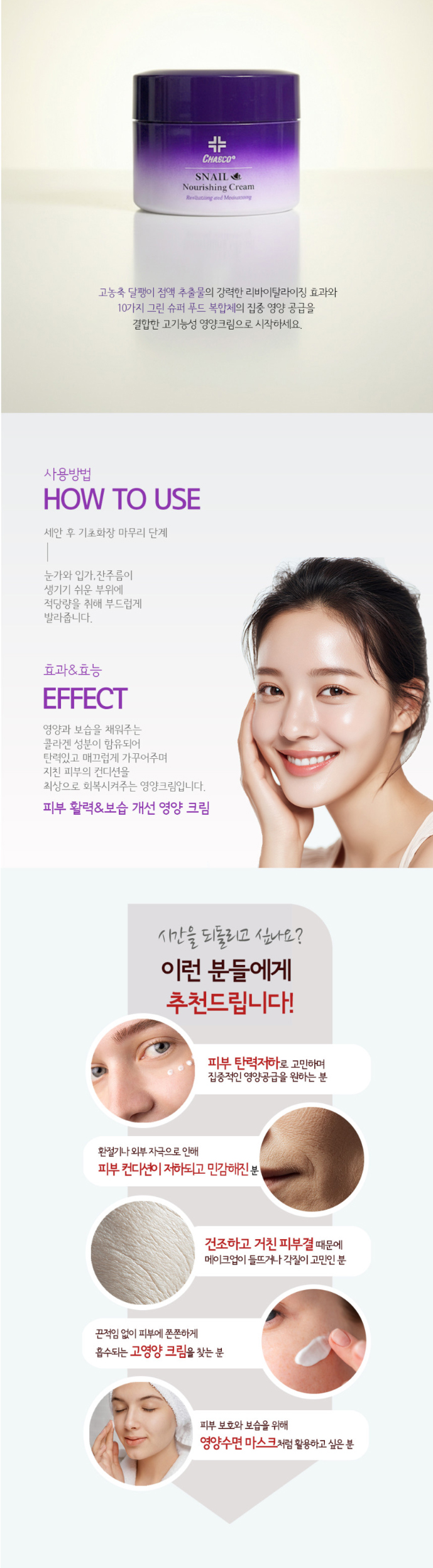 차스코 달팽이 상세 2.jpg