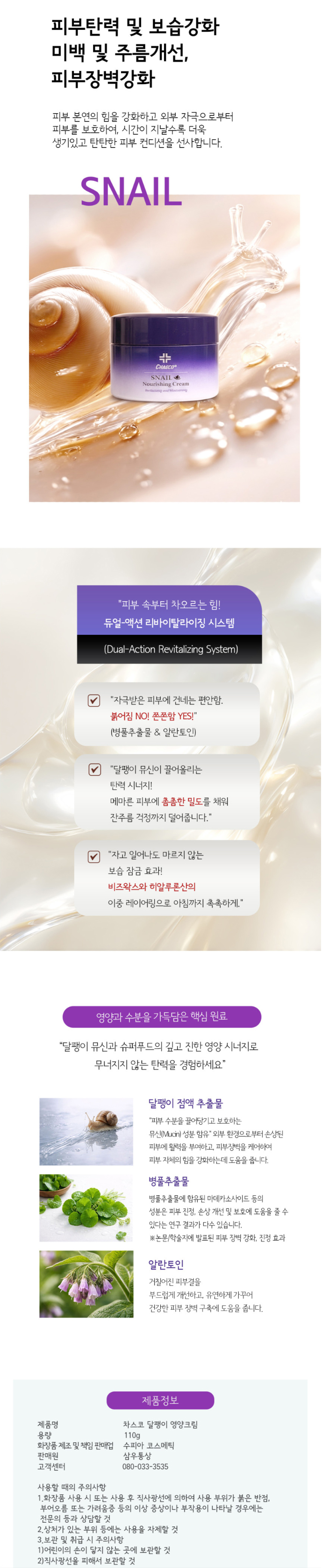 차스코 달팽이 상세 3.jpg