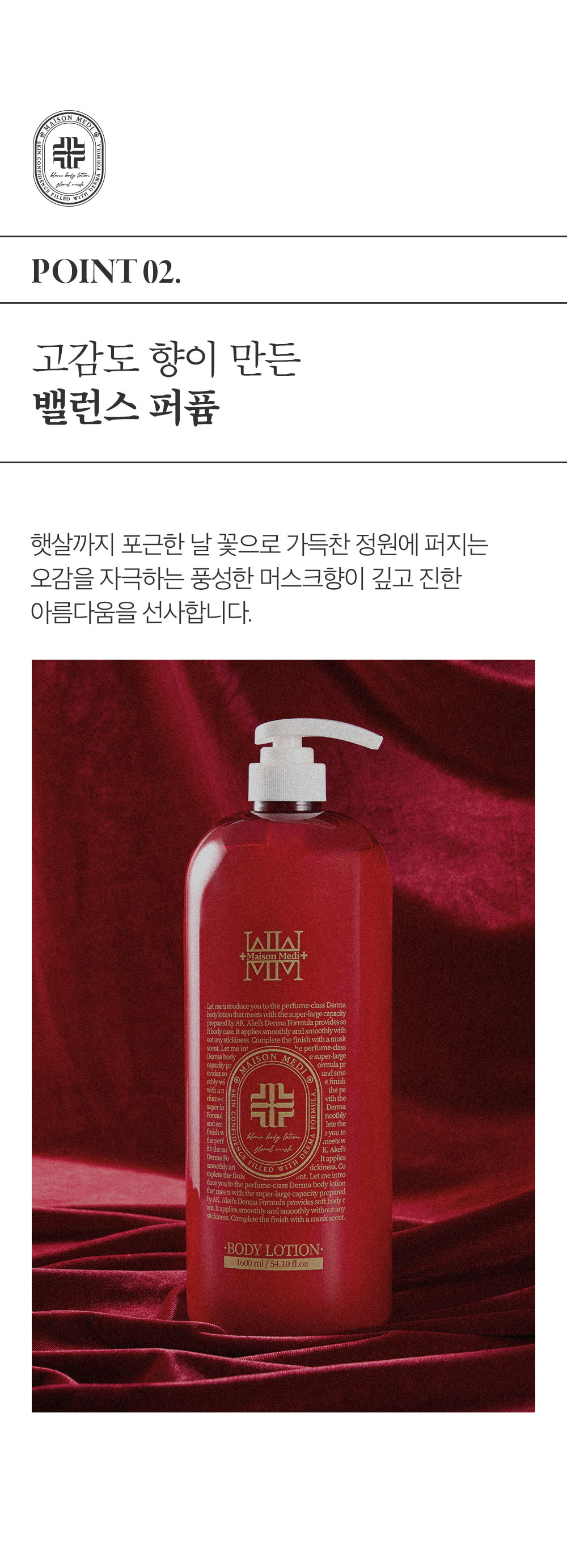 아케이 블랑바디로션-화이트머스크 1600ml-상세페이지03.jpg