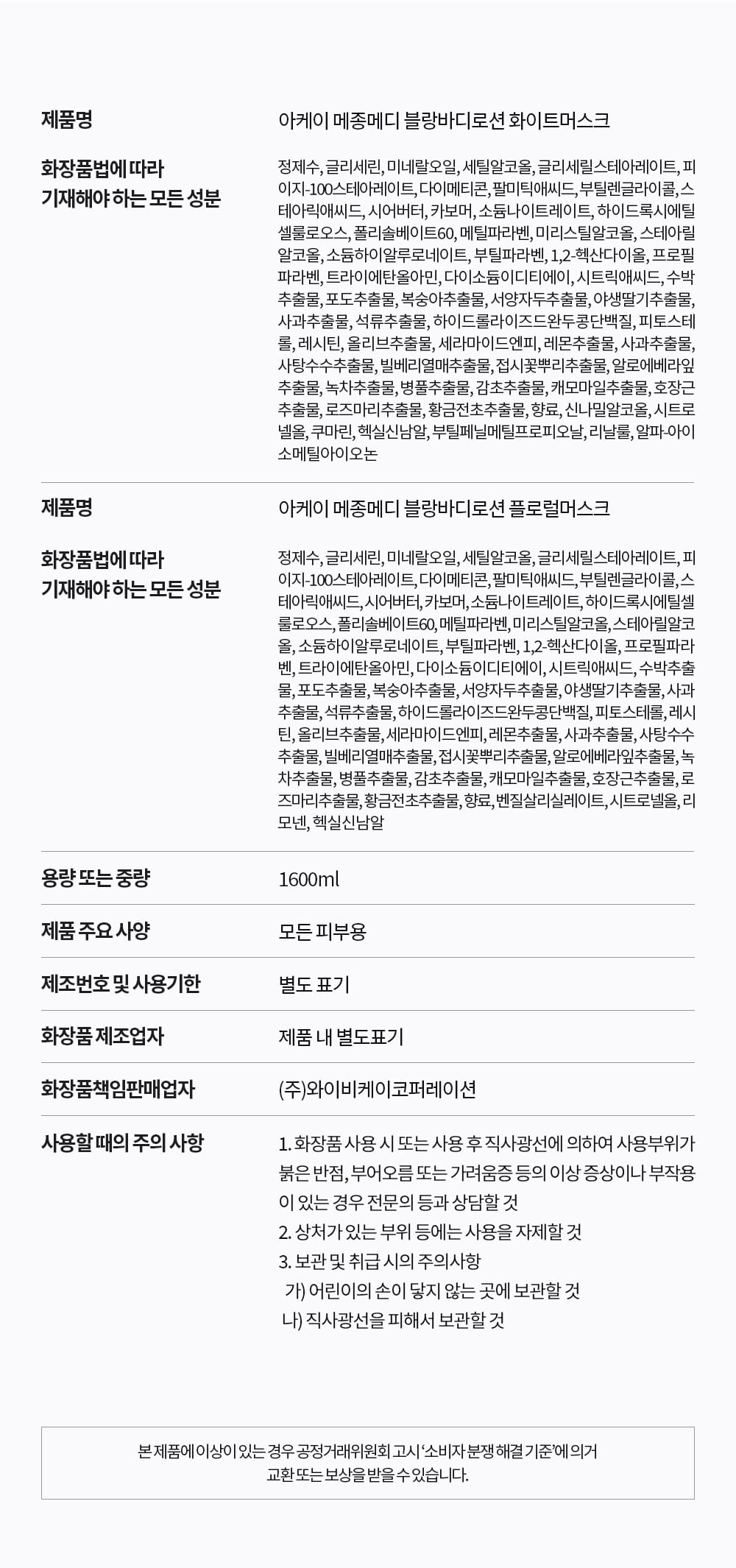 아케이 블랑바디로션-화이트머스크 1600ml-상세페이지06.jpg