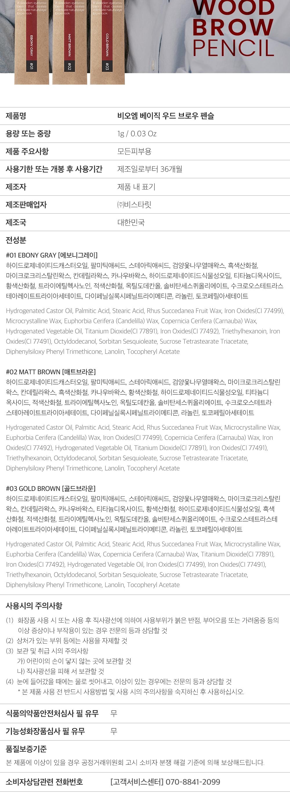 220830_BOM_베이직우드브로우펜슬-한글_004.jpg