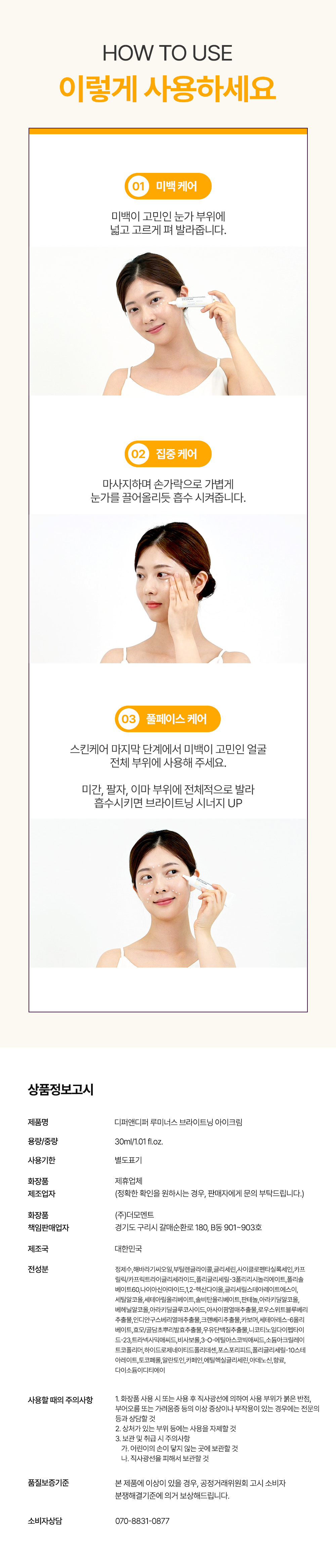 루미너스브라이트닝아이크림 상세페이지_04.jpg