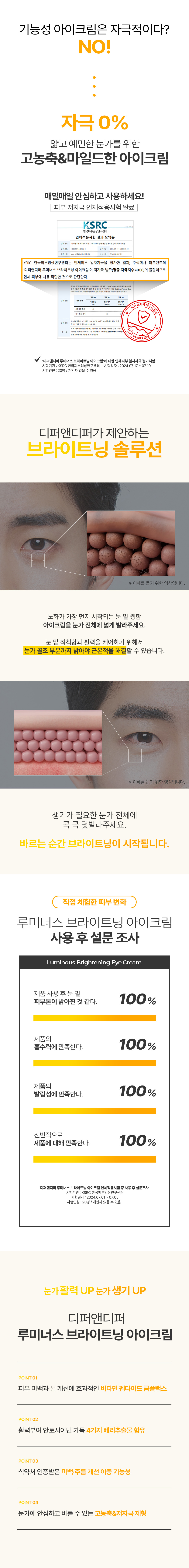 루미너스브라이트닝아이크림 상세페이지_02.jpg