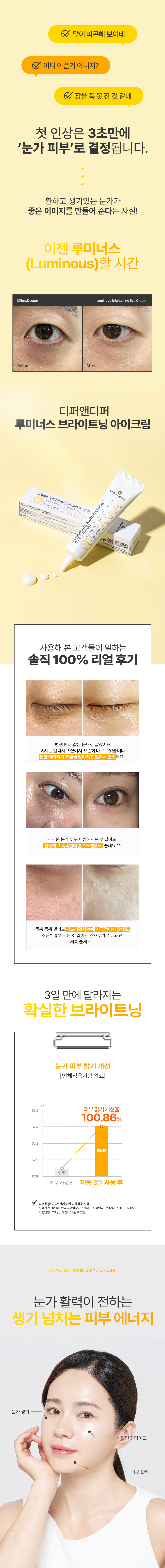 루미너스브라이트닝아이크림 상세페이지_01.jpg