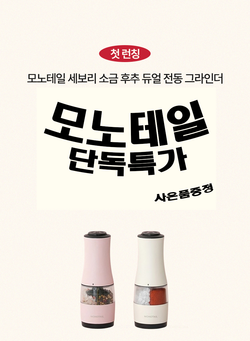 톡딜배너_전동그라인더.jpg