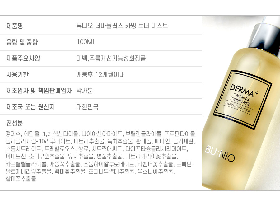 카밍토너미스트-상세5.jpg