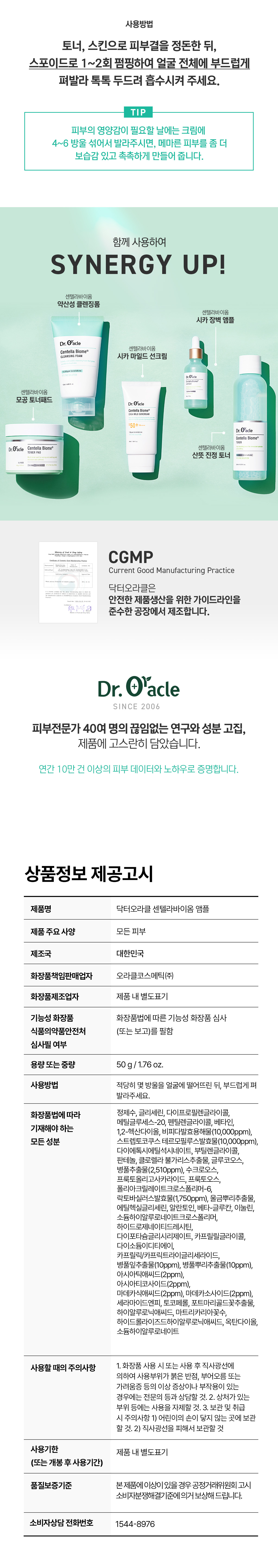 센텔라바이옴_앰플_상세페이지_2.jpg