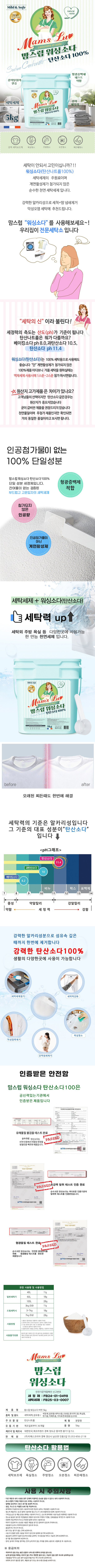 ●맘스럽 워싱소다 버킷 5kg_통상페.jpg