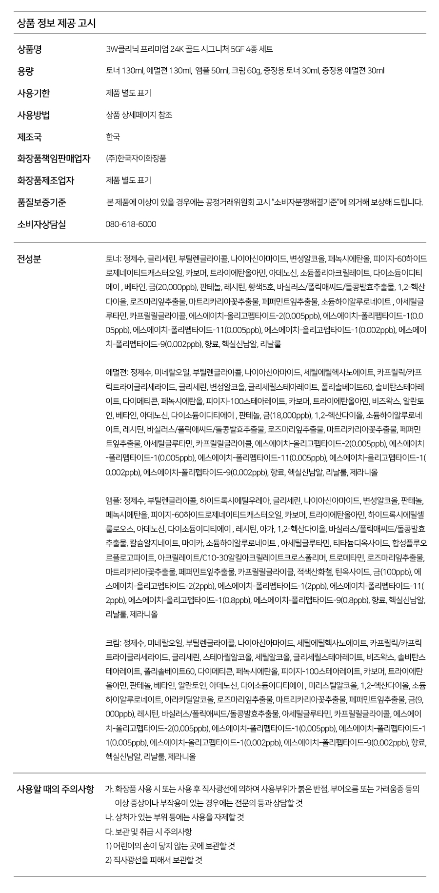 3W클리닉 프리미엄 24K 골드 시그니처 5GF 4종 세트 상품정보.jpg