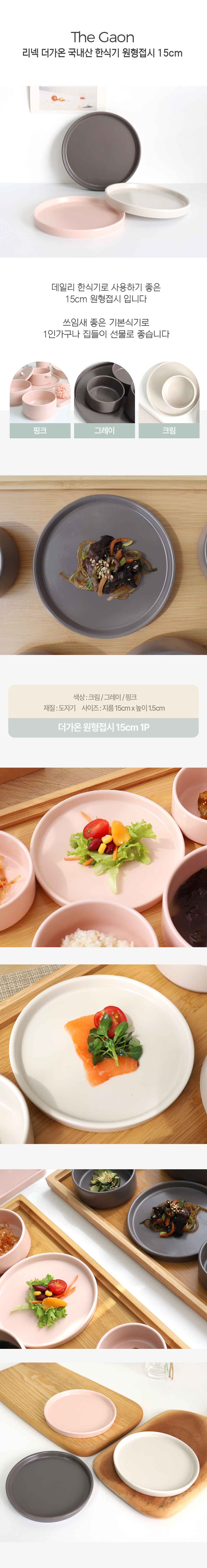 thegaon_dish15cm.jpg