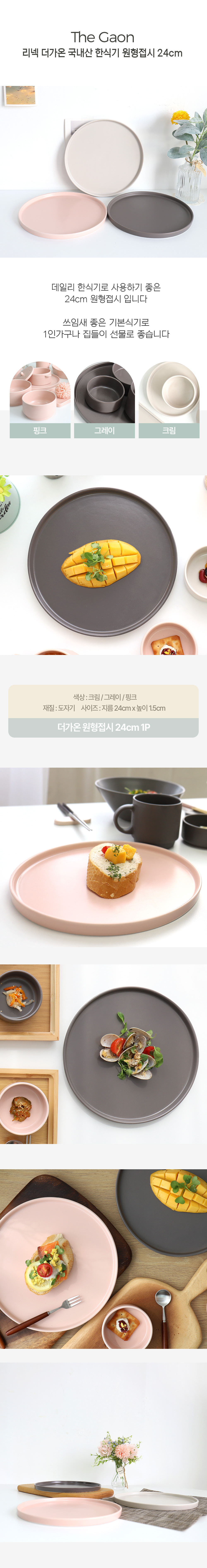 thegaon_dish24cm.jpg