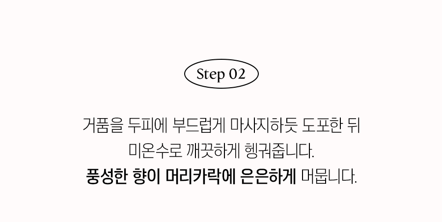 커밍글_퍼퓸샴푸_09.png