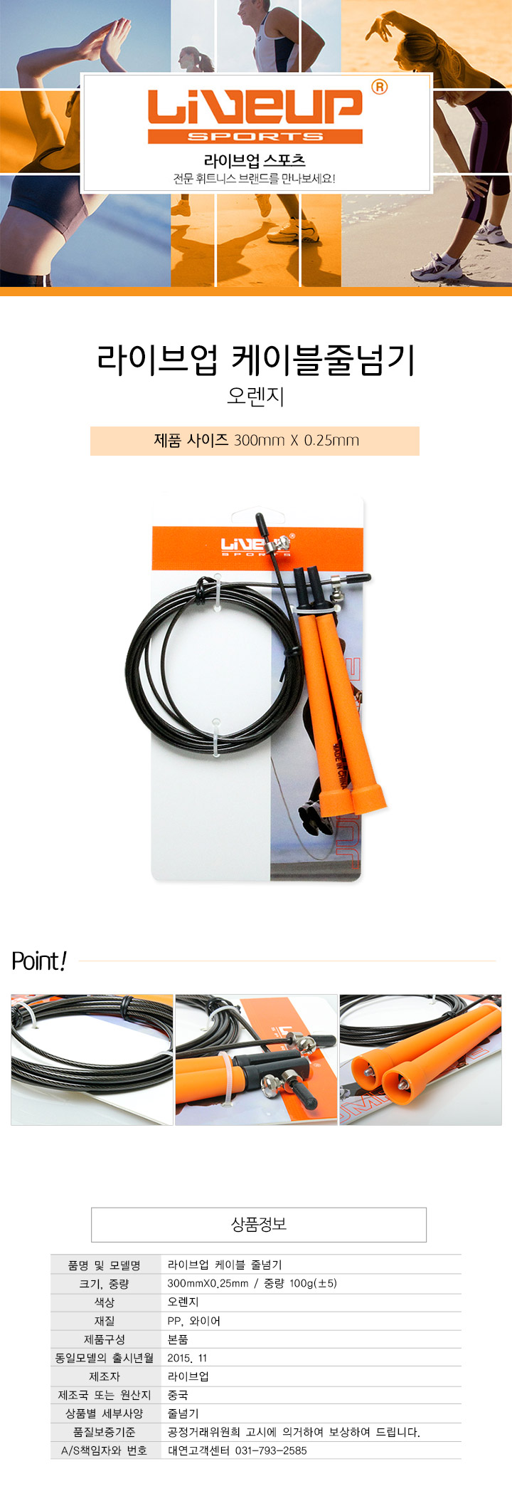 Liveup_cablejumprope_34_720.jpg